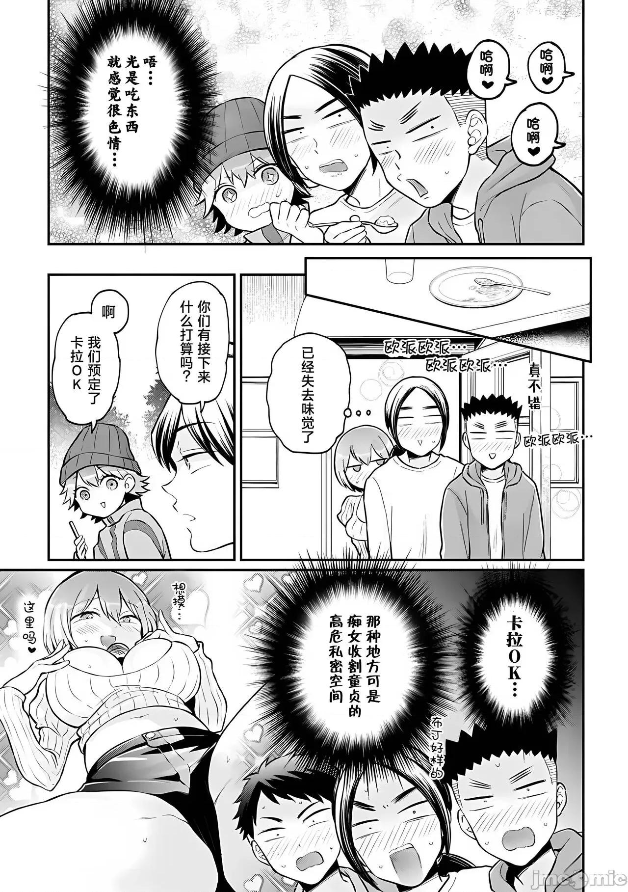 由于突然变成了女孩子 甜橙汉化组] [永田まりあ] 突然女の子になったので、俺のおっぱい揉んでみませんか? 37[中国翻译] 第28页