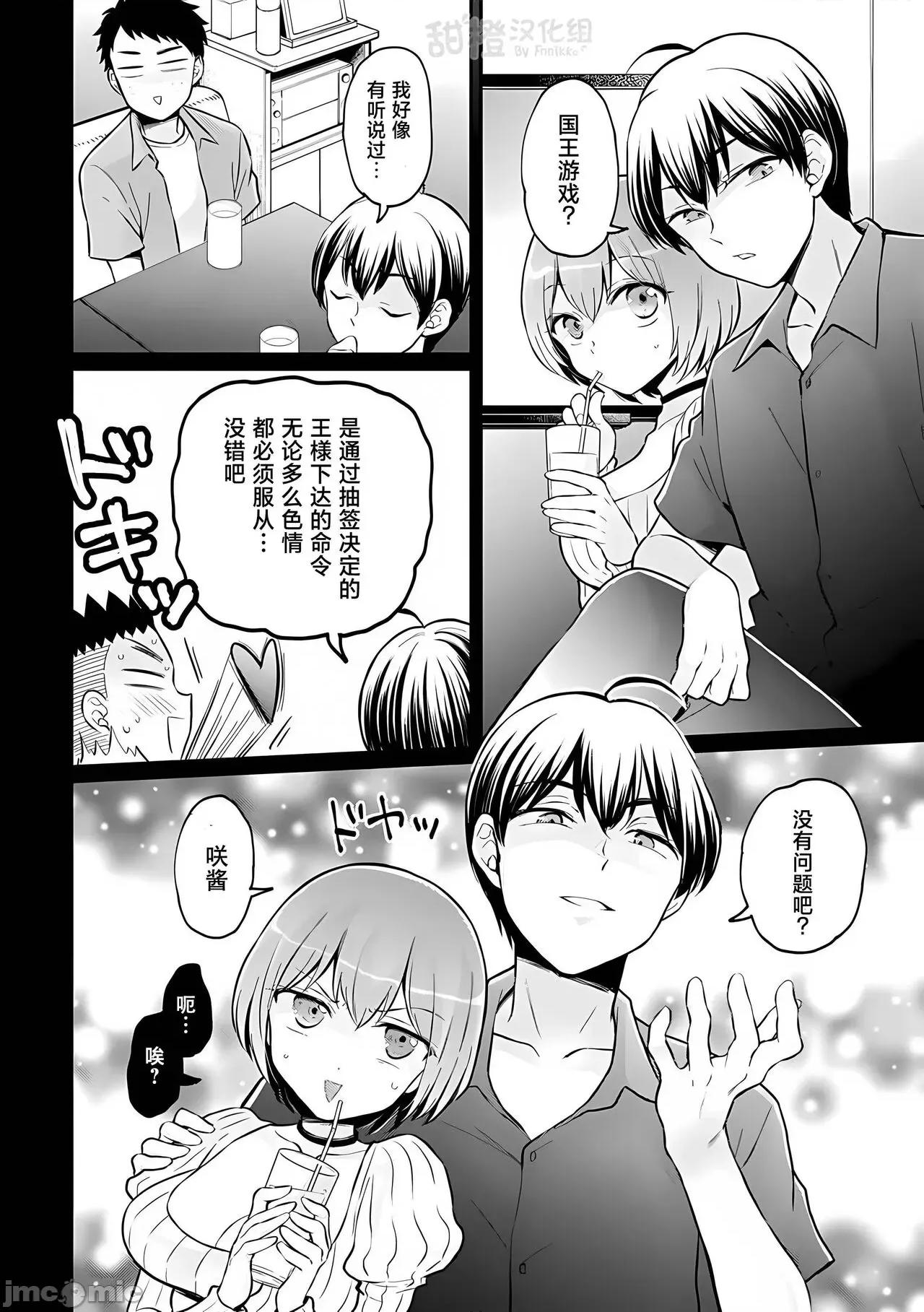 由于突然变成了女孩子 甜橙汉化组] [永田まりあ] 突然女の子になったので、俺のおっぱい揉んでみませんか? 37[中国翻译] 第31页