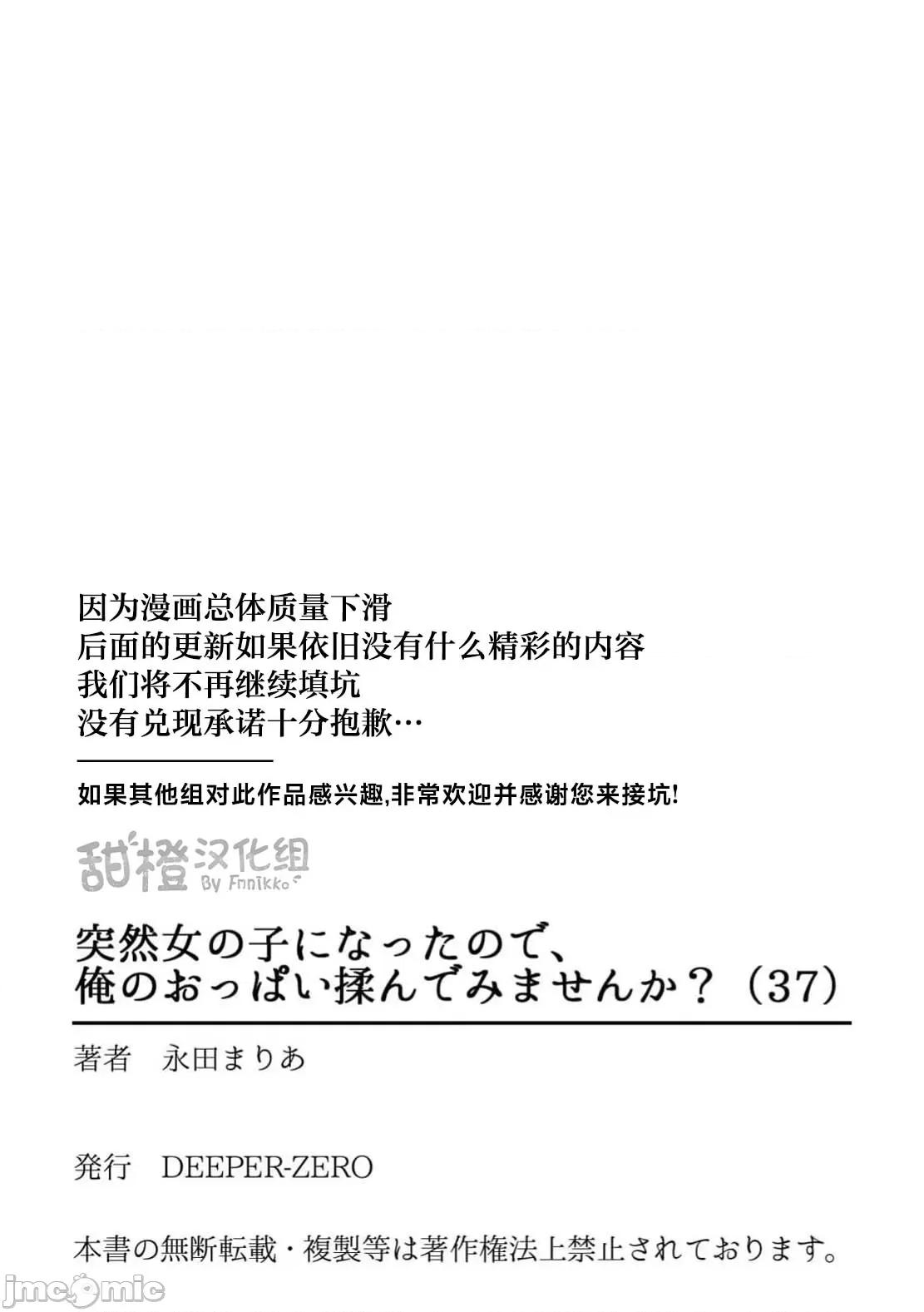 由于突然变成了女孩子 甜橙汉化组] [永田まりあ] 突然女の子になったので、俺のおっぱい揉んでみませんか? 37[中国翻译] 第34页