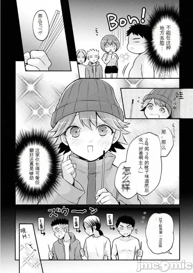 由于突然变成了女孩子 [永田まりあ] 突然女の子になったので、俺のおっぱい揉んでみませんか? 38 [中国翻译] 第3页