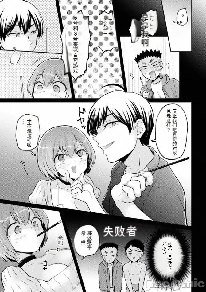 由于突然变成了女孩子 [永田まりあ] 突然女の子になったので、俺のおっぱい揉んでみませんか? 38 [中国翻译] 第4页