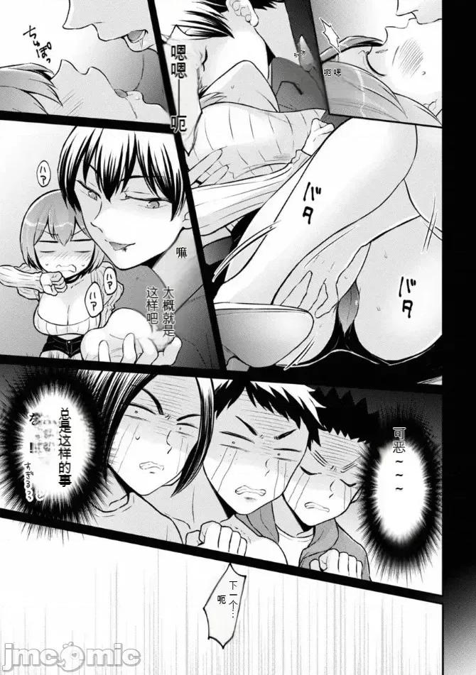 由于突然变成了女孩子 [永田まりあ] 突然女の子になったので、俺のおっぱい揉んでみませんか? 38 [中国翻译] 第6页