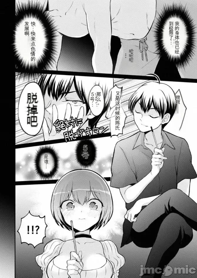 由于突然变成了女孩子 [永田まりあ] 突然女の子になったので、俺のおっぱい揉んでみませんか? 38 [中国翻译] 第9页