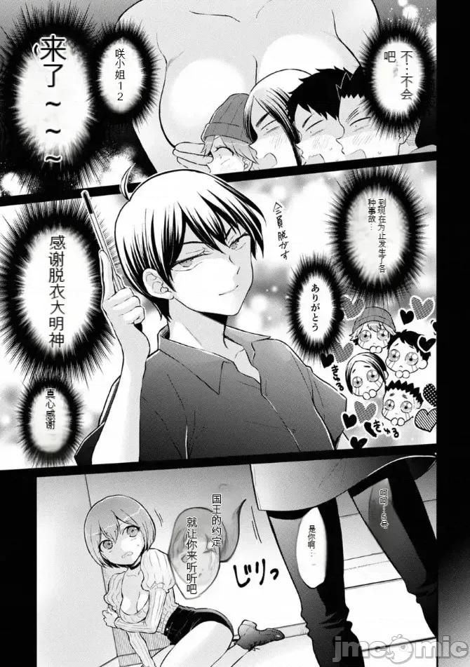 由于突然变成了女孩子 [永田まりあ] 突然女の子になったので、俺のおっぱい揉んでみませんか? 38 [中国翻译] 第10页