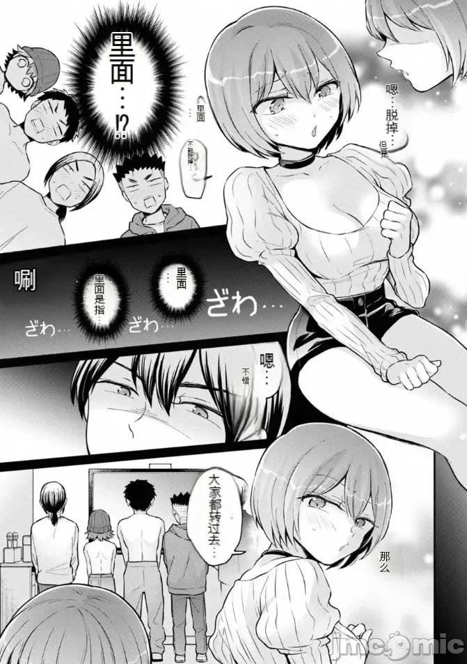 由于突然变成了女孩子 [永田まりあ] 突然女の子になったので、俺のおっぱい揉んでみませんか? 38 [中国翻译] 第12页