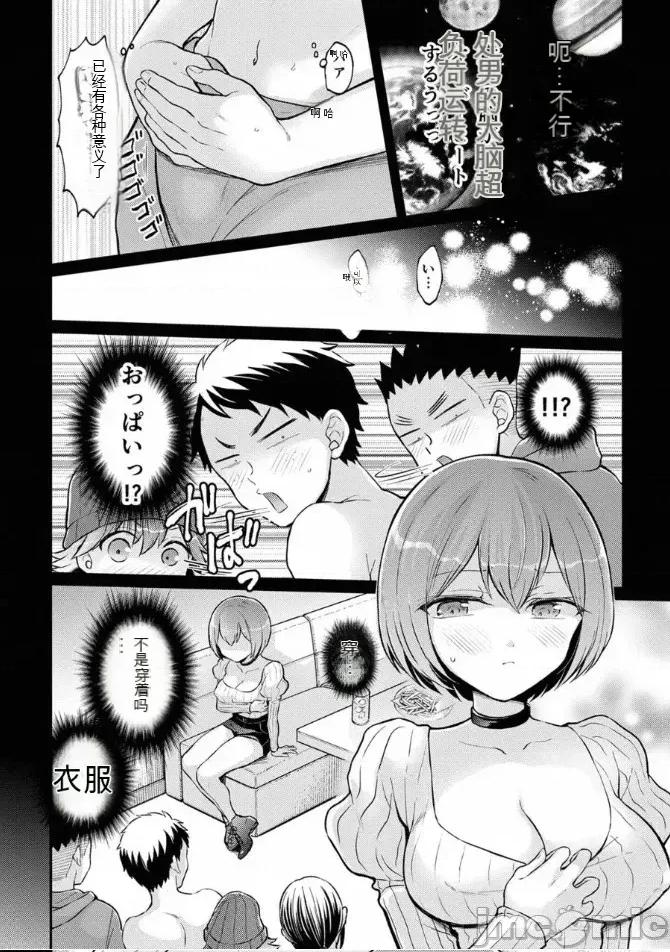 由于突然变成了女孩子 [永田まりあ] 突然女の子になったので、俺のおっぱい揉んでみませんか? 38 [中国翻译] 第16页