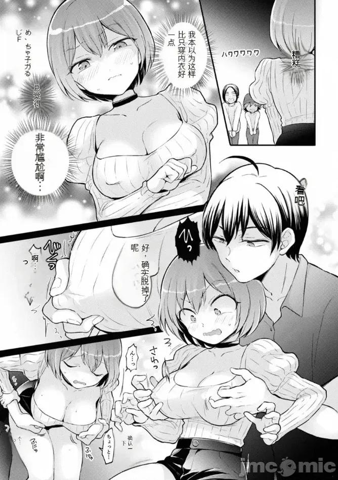 由于突然变成了女孩子 [永田まりあ] 突然女の子になったので、俺のおっぱい揉んでみませんか? 38 [中国翻译] 第18页