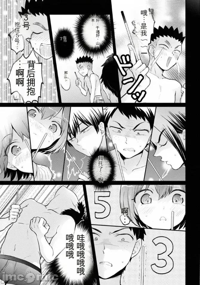 由于突然变成了女孩子 [永田まりあ] 突然女の子になったので、俺のおっぱい揉んでみませんか? 38 [中国翻译] 第22页