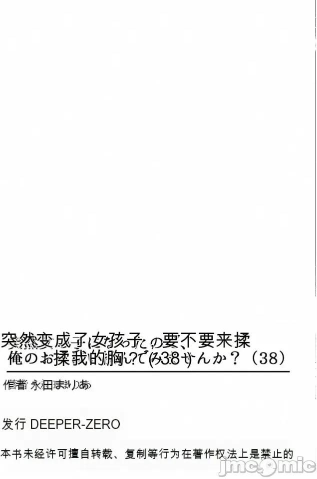 由于突然变成了女孩子 [永田まりあ] 突然女の子になったので、俺のおっぱい揉んでみませんか? 38 [中国翻译] 第34页