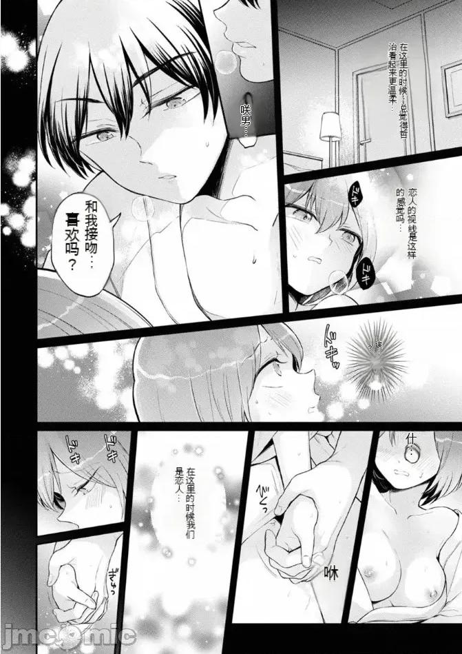 由于突然变成了女孩子 [永田まりあ] 突然女の子になったので、俺のおっぱい揉んでみませんか? 39 [中国翻译] 第15页