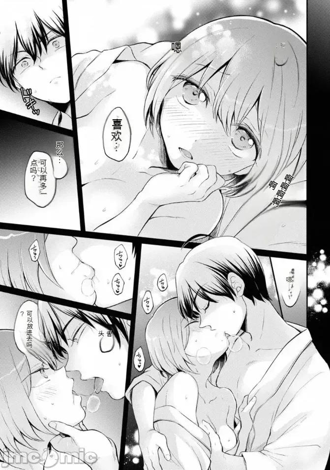 由于突然变成了女孩子 [永田まりあ] 突然女の子になったので、俺のおっぱい揉んでみませんか? 39 [中国翻译] 第16页