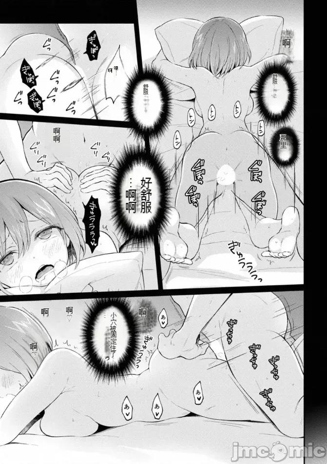 由于突然变成了女孩子 [永田まりあ] 突然女の子になったので、俺のおっぱい揉んでみませんか? 39 [中国翻译] 第28页