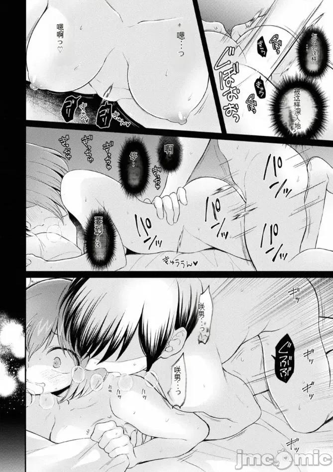 由于突然变成了女孩子 [永田まりあ] 突然女の子になったので、俺のおっぱい揉んでみませんか? 39 [中国翻译] 第29页
