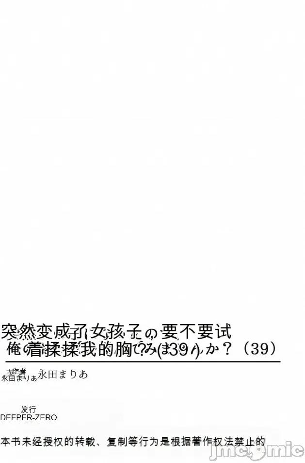由于突然变成了女孩子 [永田まりあ] 突然女の子になったので、俺のおっぱい揉んでみませんか? 39 [中国翻译] 第34页