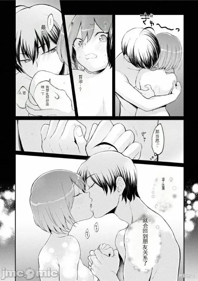 由于突然变成了女孩子 由于突然变成了女孩子 可以揉揉看我的胸部吗40 第3页