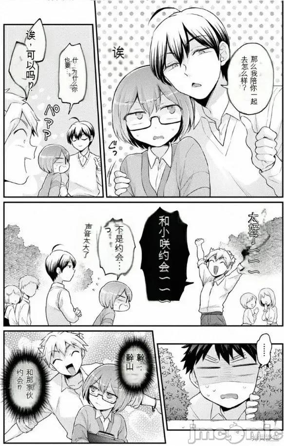 由于突然变成了女孩子 由于突然变成了女孩子 可以揉揉看我的胸部吗40 第7页