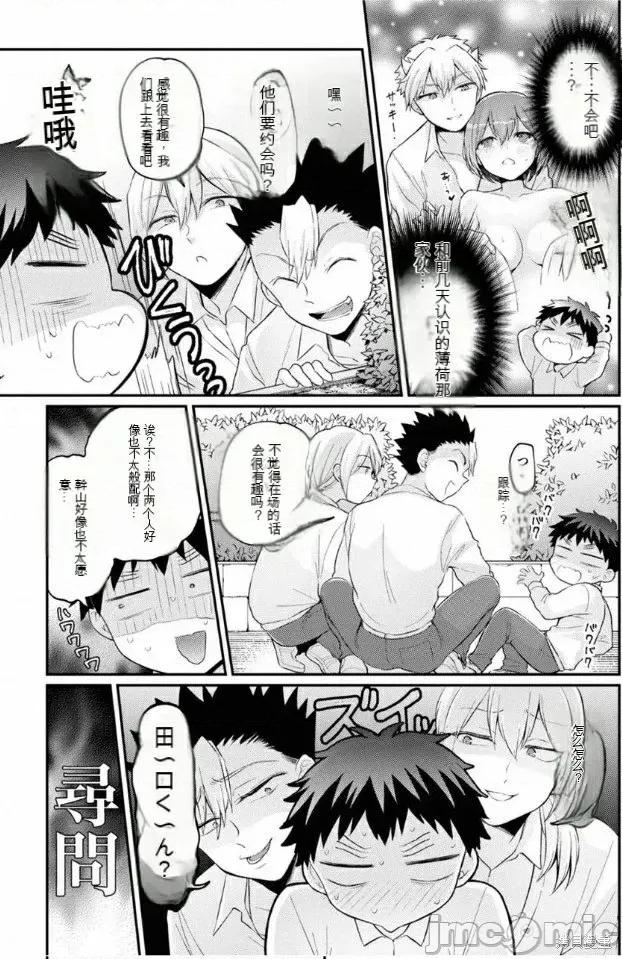 由于突然变成了女孩子 由于突然变成了女孩子 可以揉揉看我的胸部吗40 第8页