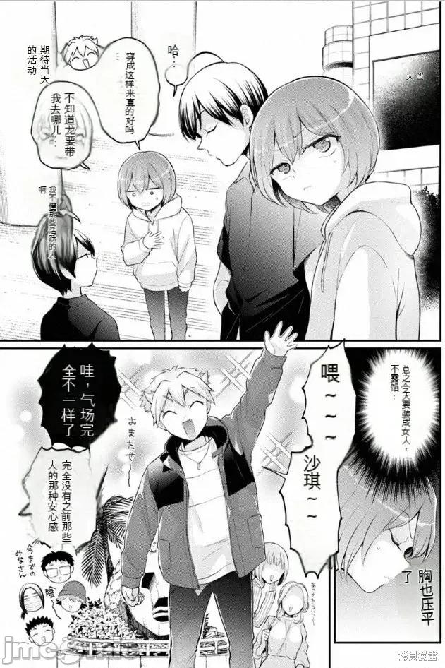 由于突然变成了女孩子 由于突然变成了女孩子 可以揉揉看我的胸部吗40 第10页