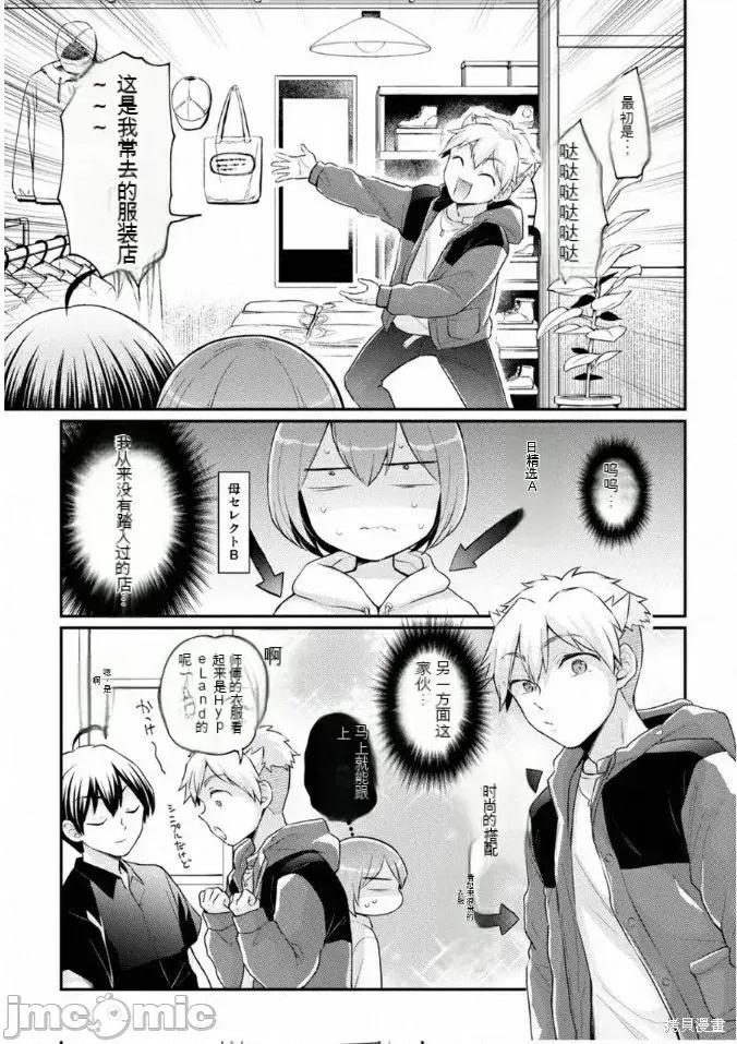 由于突然变成了女孩子 由于突然变成了女孩子 可以揉揉看我的胸部吗40 第12页