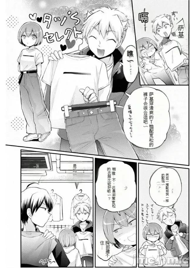 由于突然变成了女孩子 由于突然变成了女孩子 可以揉揉看我的胸部吗40 第14页