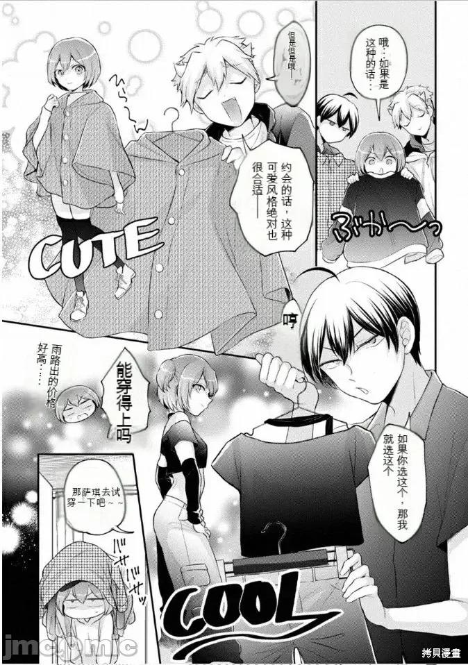 由于突然变成了女孩子 由于突然变成了女孩子 可以揉揉看我的胸部吗40 第16页