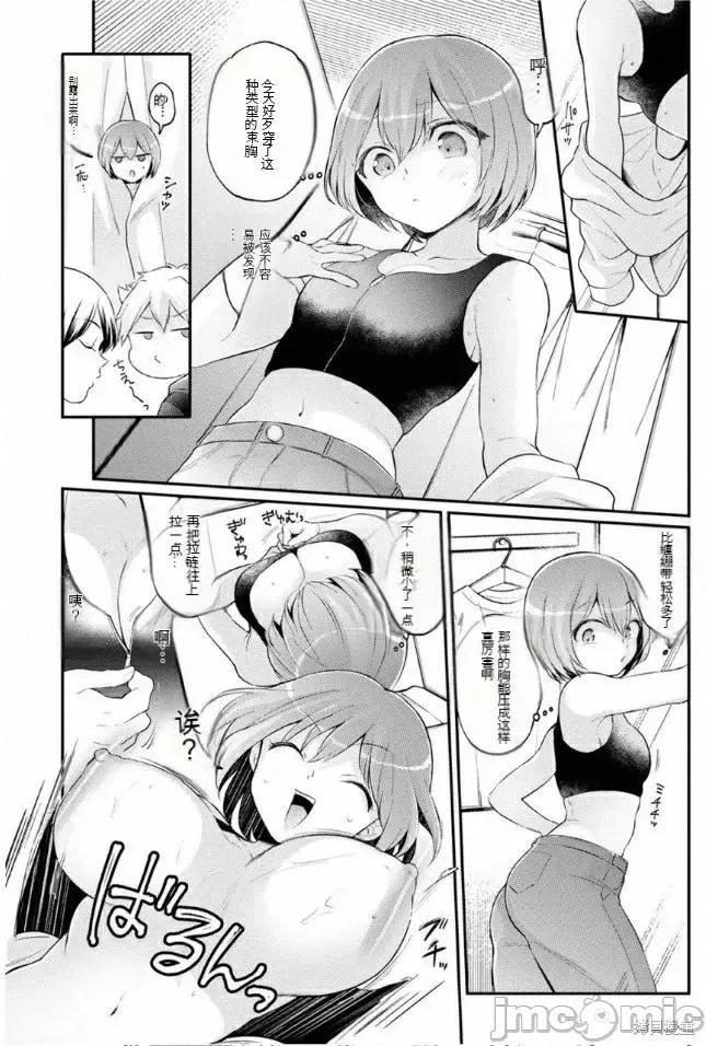 由于突然变成了女孩子 由于突然变成了女孩子 可以揉揉看我的胸部吗40 第17页
