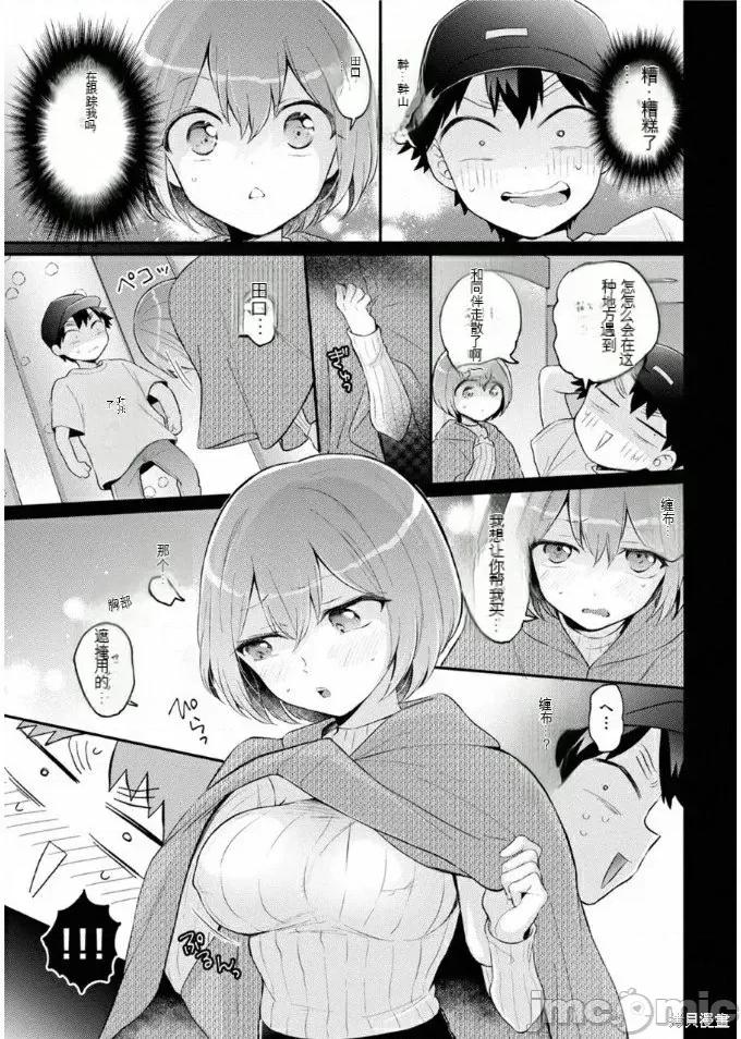 由于突然变成了女孩子 由于突然变成了女孩子 可以揉揉看我的胸部吗40 第24页
