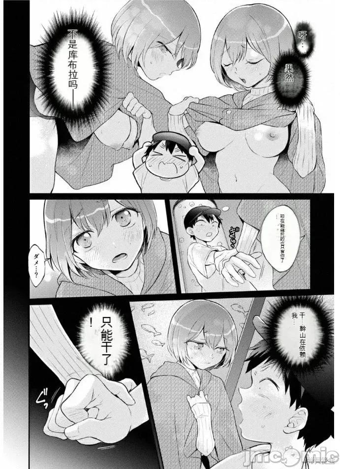 由于突然变成了女孩子 由于突然变成了女孩子 可以揉揉看我的胸部吗40 第25页