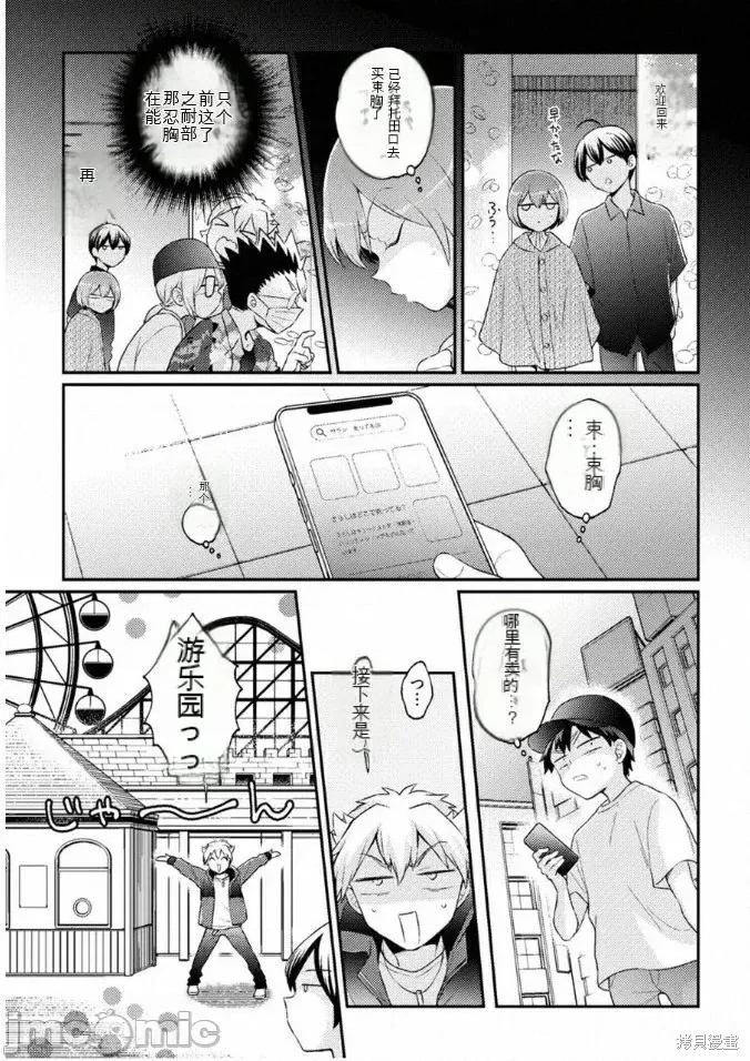由于突然变成了女孩子 由于突然变成了女孩子 可以揉揉看我的胸部吗40 第26页