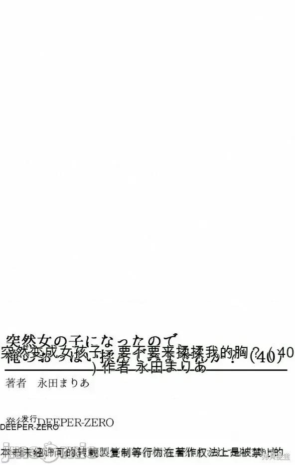 由于突然变成了女孩子 由于突然变成了女孩子 可以揉揉看我的胸部吗40 第34页