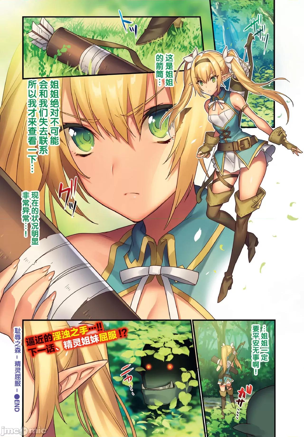 耻辱の森-エルフ陷落 [逃亡者x新桥月白日语社x真不可视联合汉化] [もり苔] 耻辱の森-エルフ陷落- ACT.1-12 [中国翻译] [DL版] 第16页