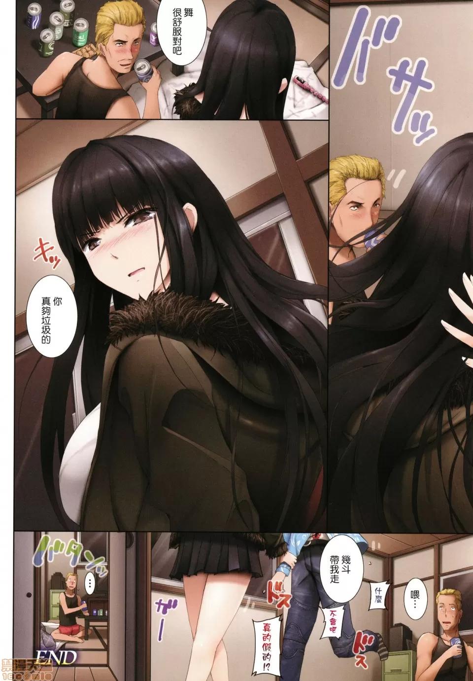 貪る女 [orico] 貪る女 [中國翻譯] [糞改] 第48页