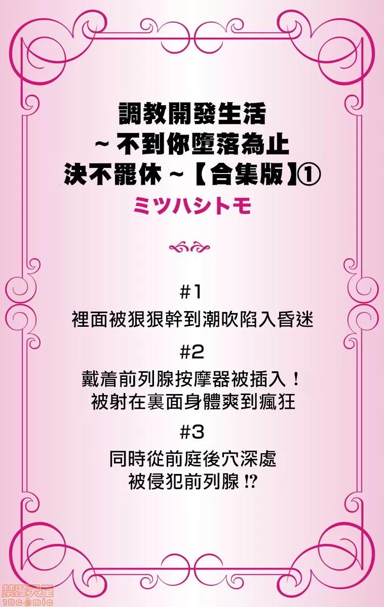01 [拾荒者汉化组] [ミツハシトモ] 调教开发生活～君が堕ちるまでやめられない～ 01 第2页