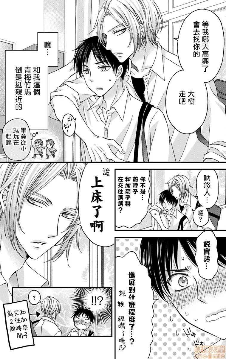01 [拾荒者汉化组] [ミツハシトモ] 调教开发生活～君が堕ちるまでやめられない～ 01 第10页