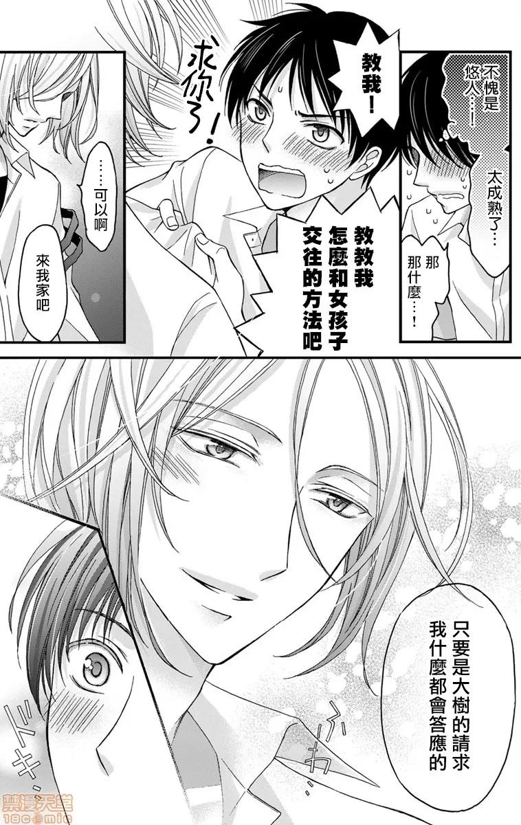 01 [拾荒者汉化组] [ミツハシトモ] 调教开发生活～君が堕ちるまでやめられない～ 01 第11页