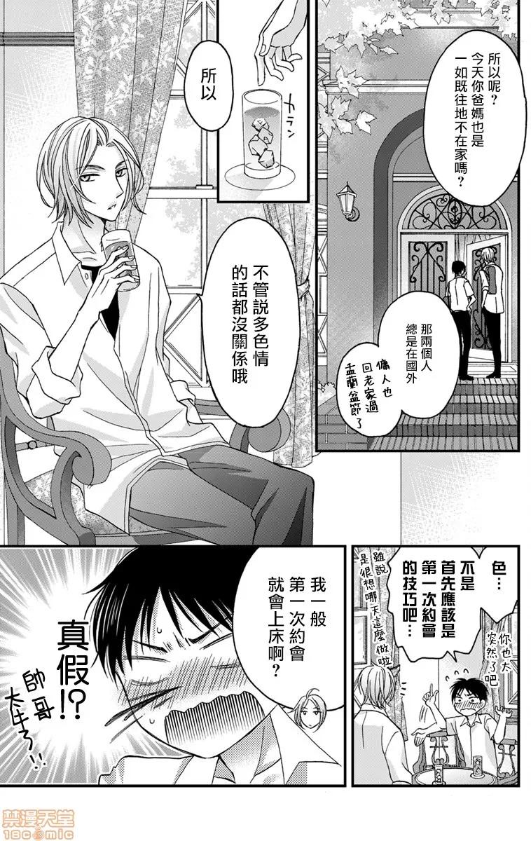 01 [拾荒者汉化组] [ミツハシトモ] 调教开发生活～君が堕ちるまでやめられない～ 01 第13页