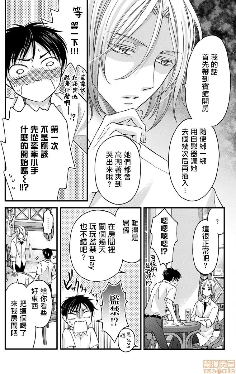 01 [拾荒者汉化组] [ミツハシトモ] 调教开发生活～君が堕ちるまでやめられない～ 01 第14页