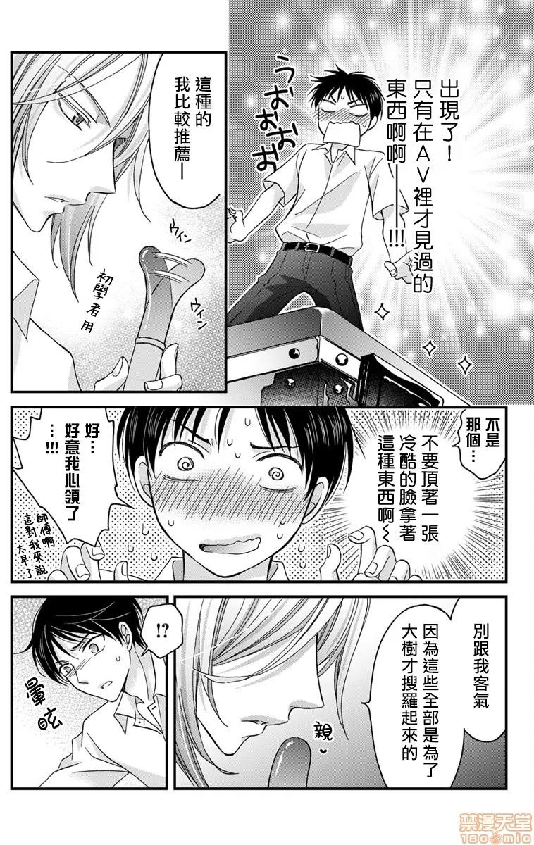 01 [拾荒者汉化组] [ミツハシトモ] 调教开发生活～君が堕ちるまでやめられない～ 01 第16页