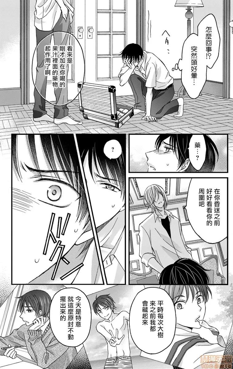01 [拾荒者汉化组] [ミツハシトモ] 调教开发生活～君が堕ちるまでやめられない～ 01 第17页