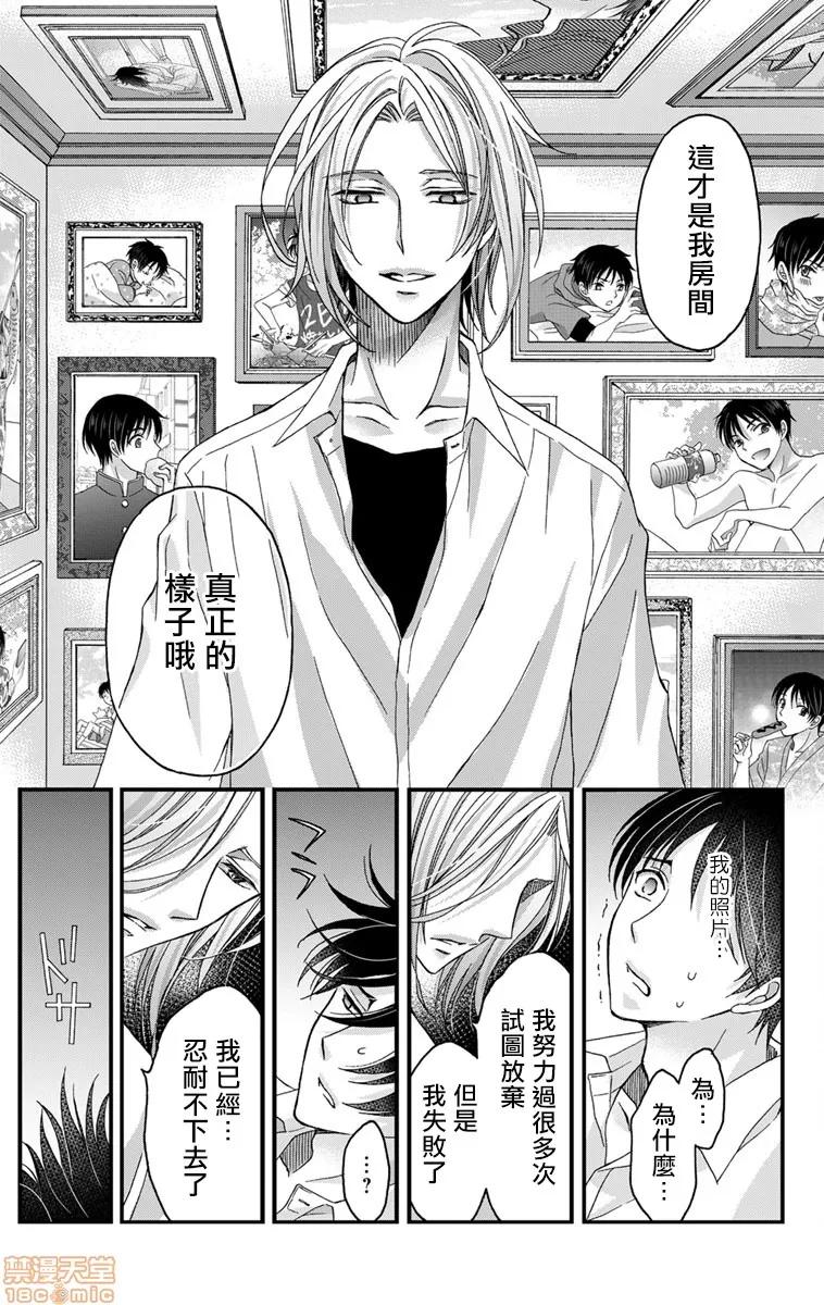 01 [拾荒者汉化组] [ミツハシトモ] 调教开发生活～君が堕ちるまでやめられない～ 01 第18页