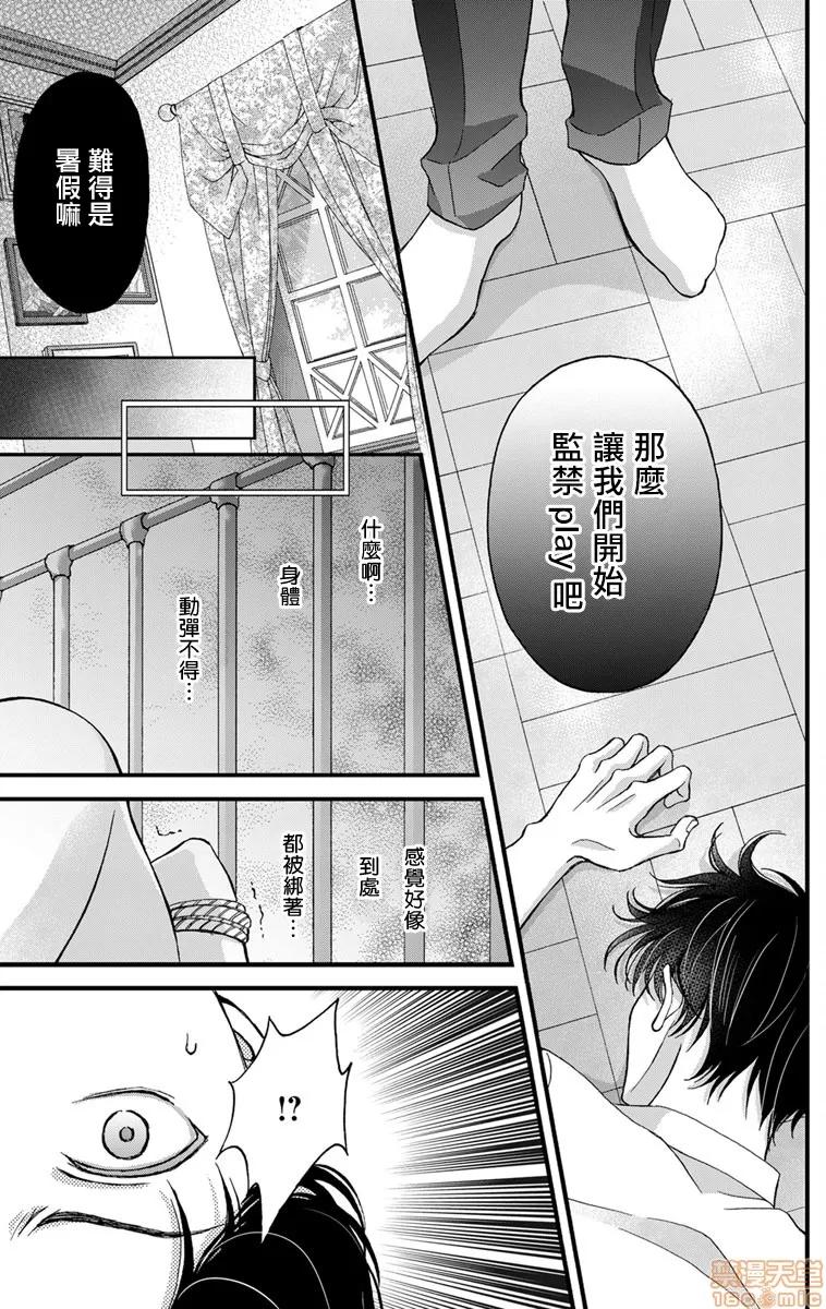 01 [拾荒者汉化组] [ミツハシトモ] 调教开发生活～君が堕ちるまでやめられない～ 01 第19页