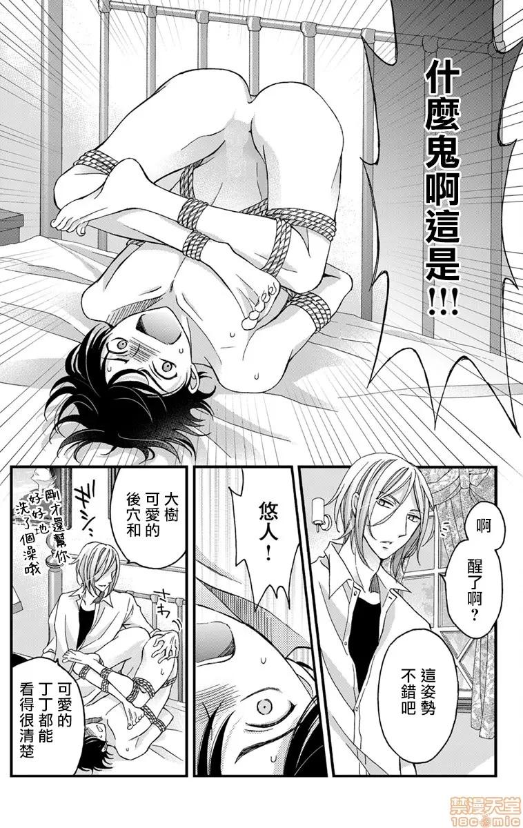 01 [拾荒者汉化组] [ミツハシトモ] 调教开发生活～君が堕ちるまでやめられない～ 01 第20页