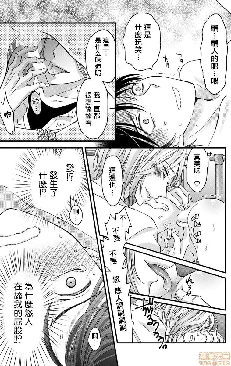 01 [拾荒者汉化组] [ミツハシトモ] 调教开发生活～君が堕ちるまでやめられない～ 01 第21页