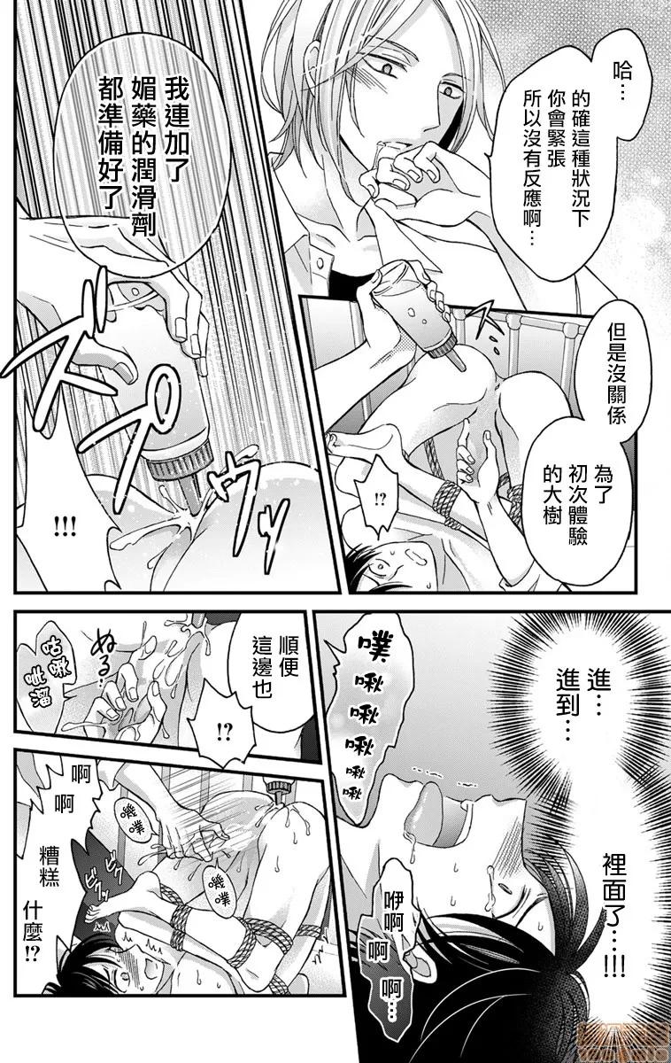 01 [拾荒者汉化组] [ミツハシトモ] 调教开发生活～君が堕ちるまでやめられない～ 01 第22页