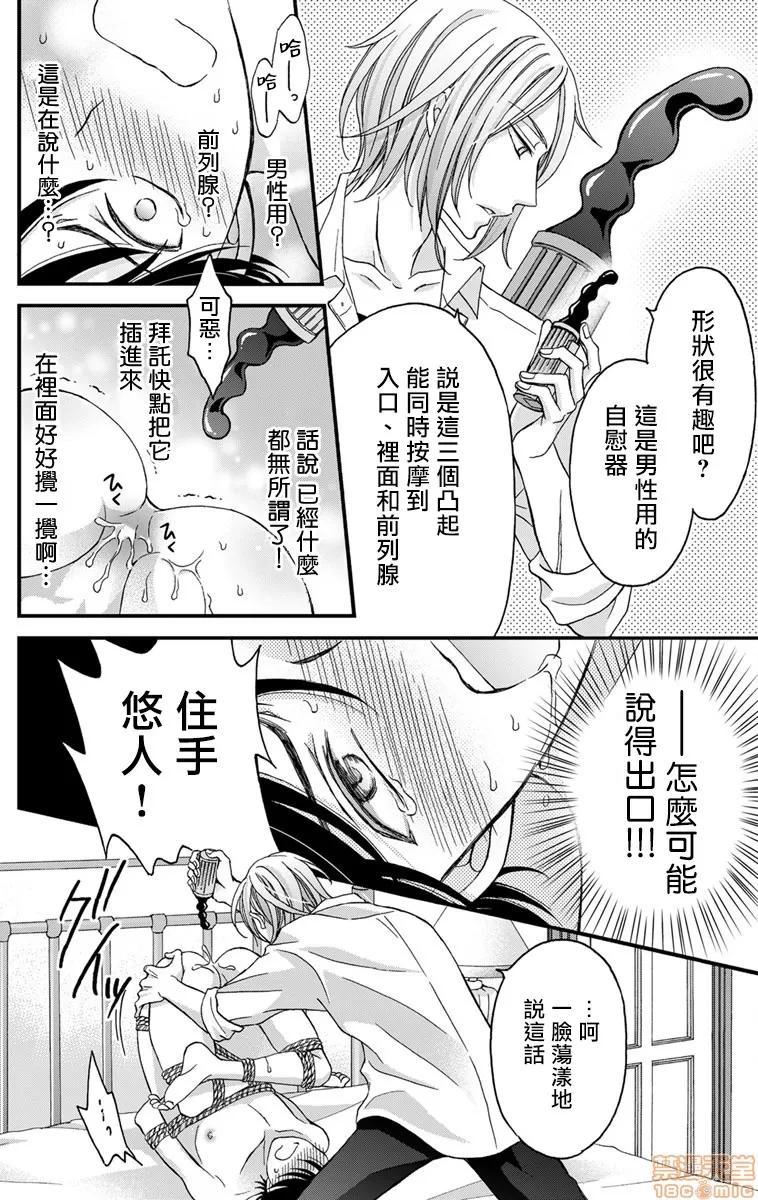 01 [拾荒者汉化组] [ミツハシトモ] 调教开发生活～君が堕ちるまでやめられない～ 01 第24页