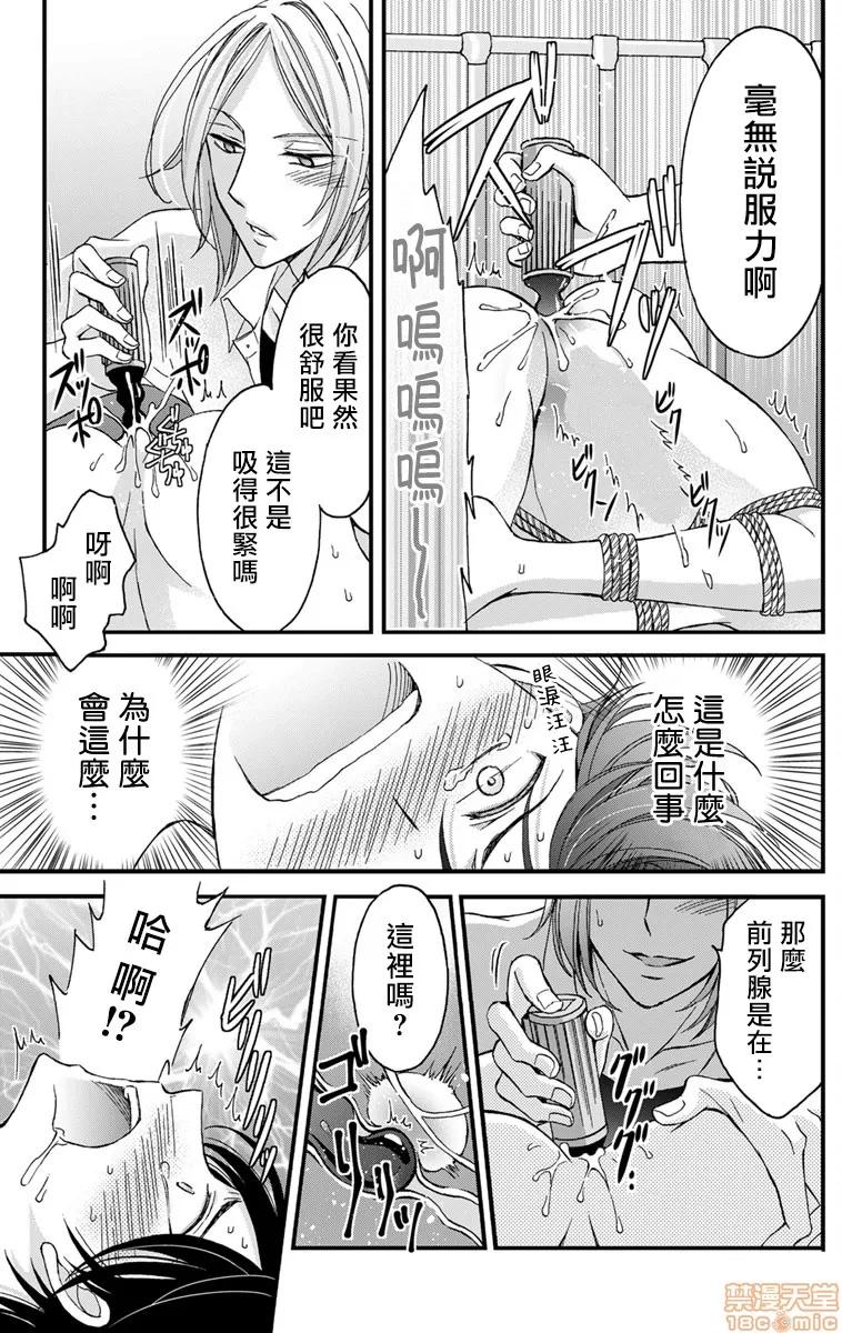 01 [拾荒者汉化组] [ミツハシトモ] 调教开发生活～君が堕ちるまでやめられない～ 01 第25页