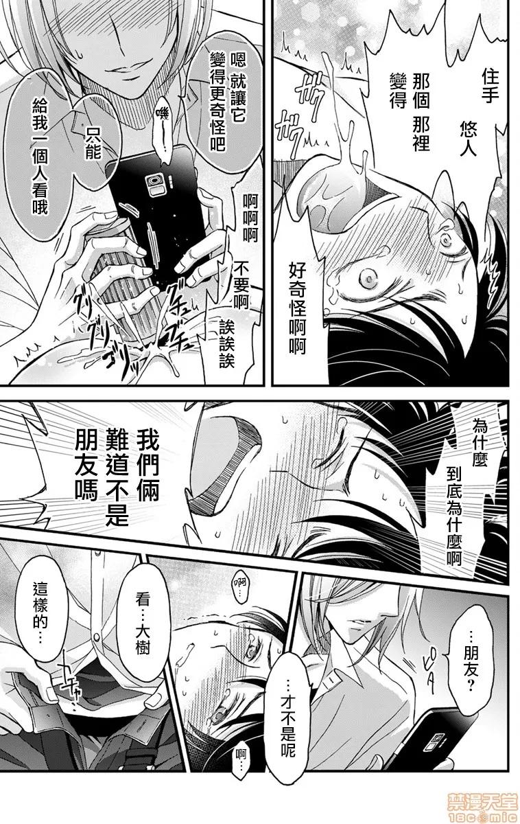 01 [拾荒者汉化组] [ミツハシトモ] 调教开发生活～君が堕ちるまでやめられない～ 01 第27页
