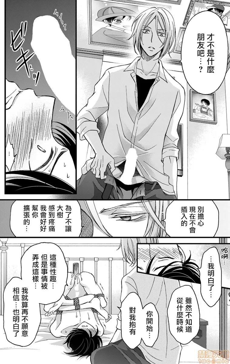 01 [拾荒者汉化组] [ミツハシトモ] 调教开发生活～君が堕ちるまでやめられない～ 01 第28页