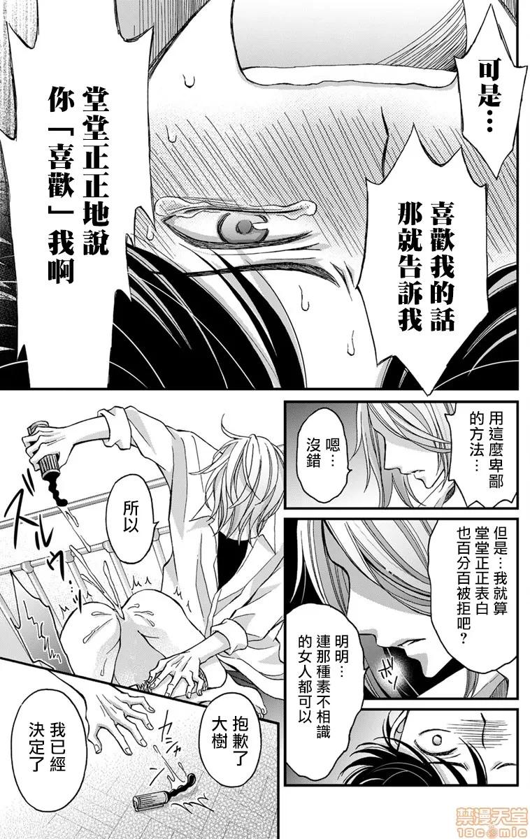 01 [拾荒者汉化组] [ミツハシトモ] 调教开发生活～君が堕ちるまでやめられない～ 01 第29页