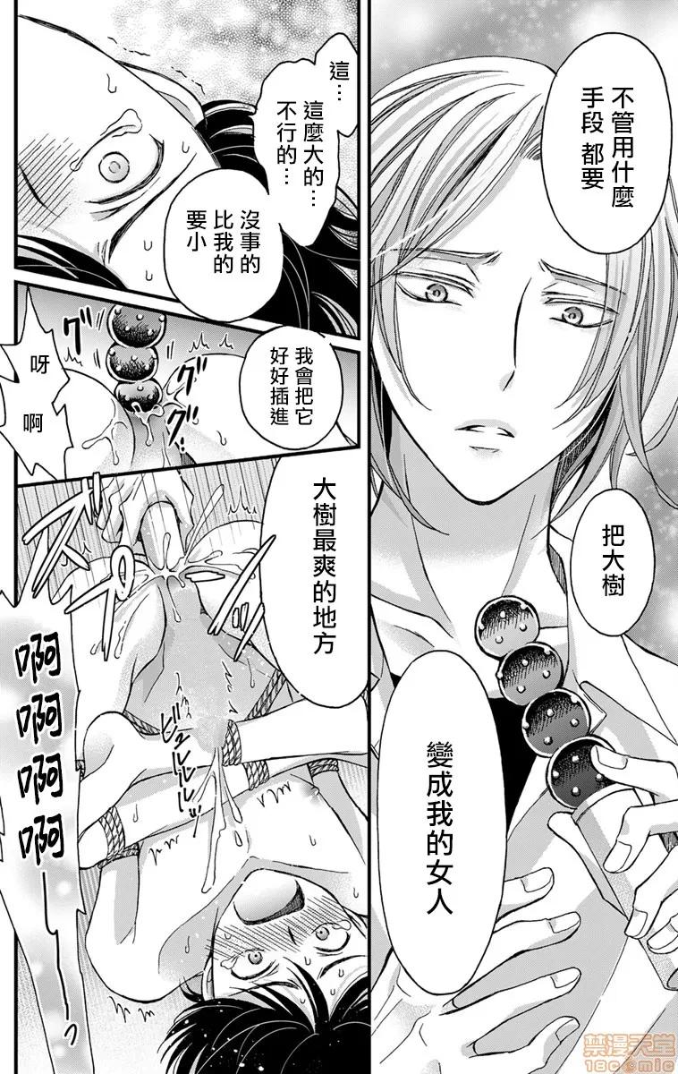 01 [拾荒者汉化组] [ミツハシトモ] 调教开发生活～君が堕ちるまでやめられない～ 01 第30页